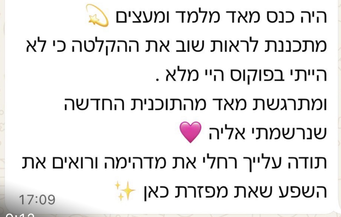 הודעת תודה ממשתתפת בכנס